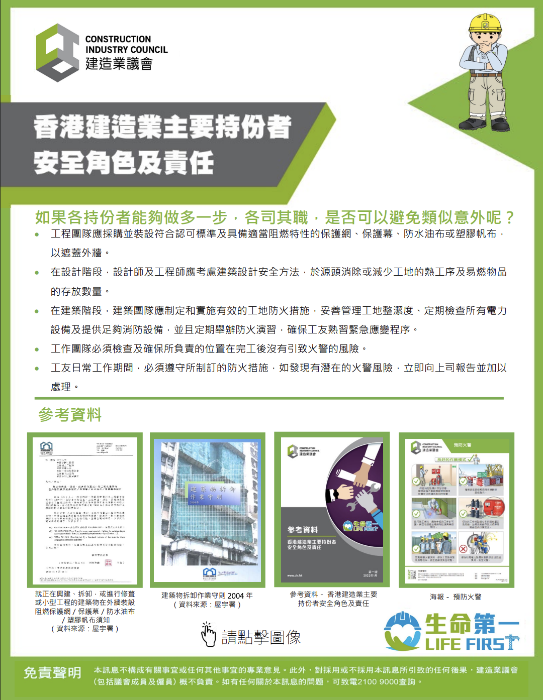 Safety guide for construction roles